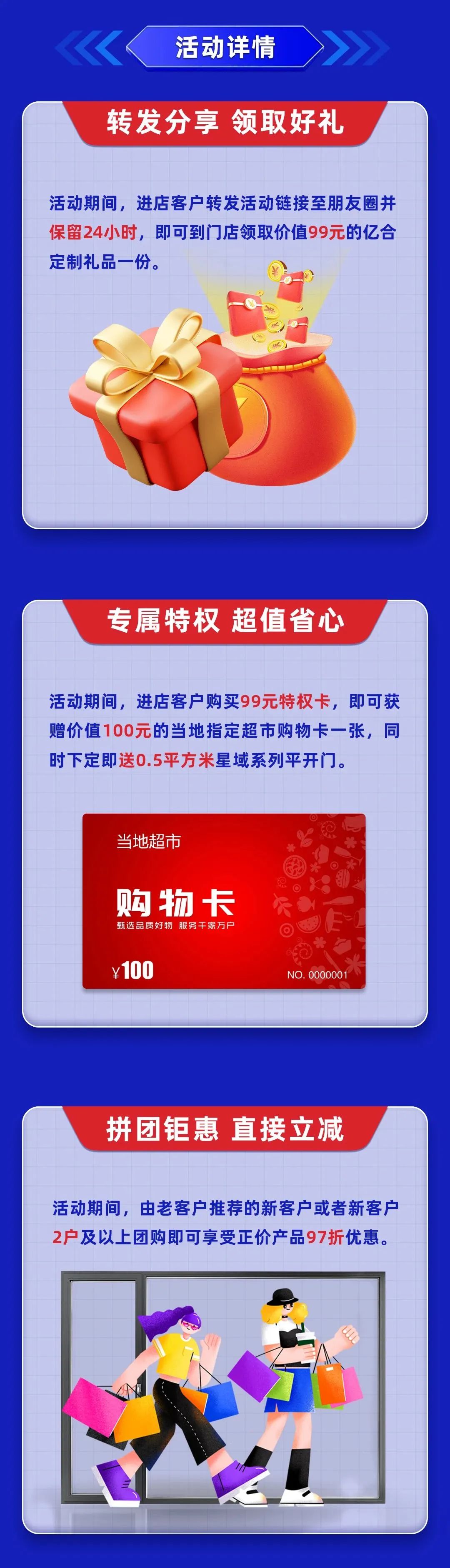 億合門(mén)窗715世界全防護(hù)日